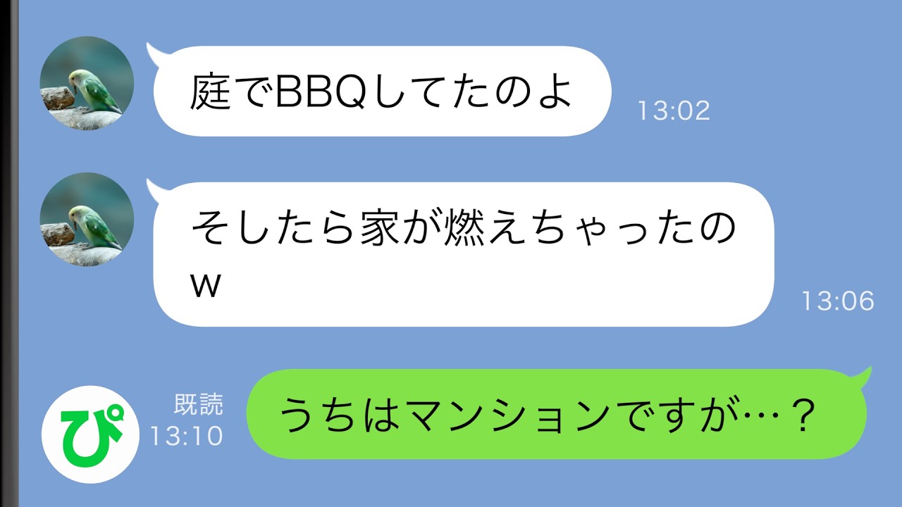 【LINE】私と夫を一方的に嫌う義妹と義母が勝手に庭でBBQ「新築一軒家が燃えちゃったの～w」私「うちはマンションですが&hellip;」&rarr;実は【スカッと修羅場】