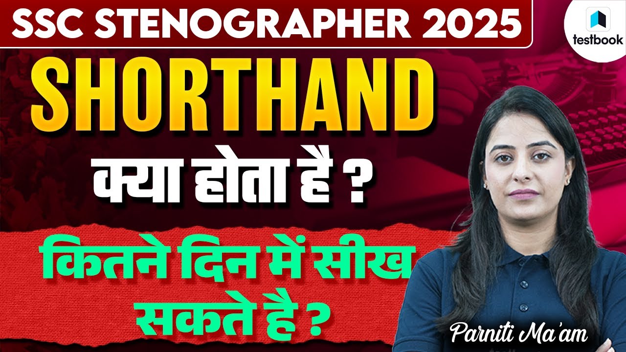 SSC Steno Shorthand 2025 | Shorthand Kya Hota Hai? | SSC Stenographer Skill Test&nbsp;Kaise&nbsp;Hota&nbsp;Hai?