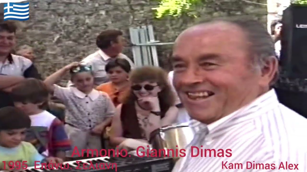 ΘΕΜΕΛΟ 1991.ΣΕΛΙΑΝΗ 1995.ΘΕΜΕΛΟ 2005