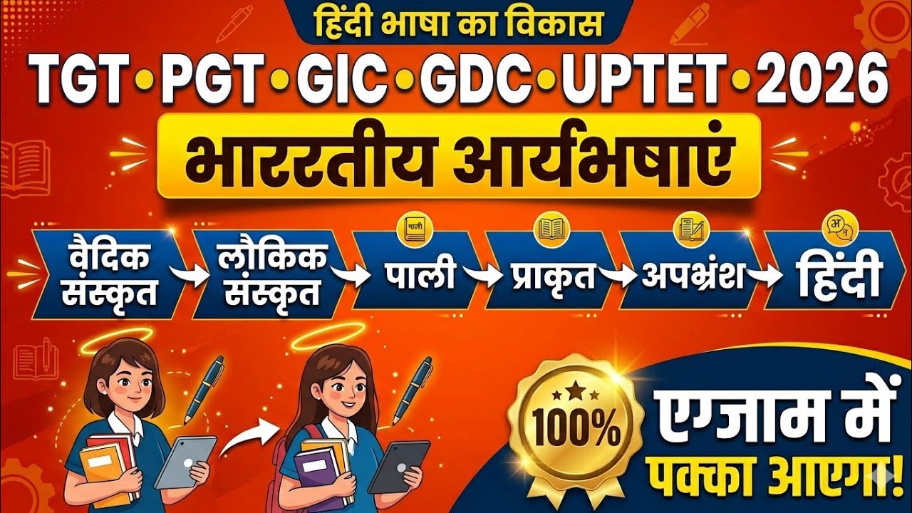 भारतीय आर्य भाषाएं अपभ्रंश और बोलियां TGT PGT GIC GDC Uphesc UPTET UPP UPSI 