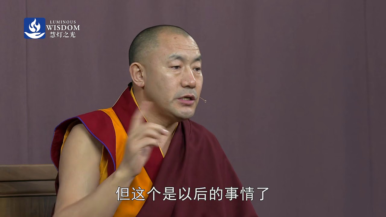 慈诚罗珠堪布《佛教入门课》佛教的定义（1-3）