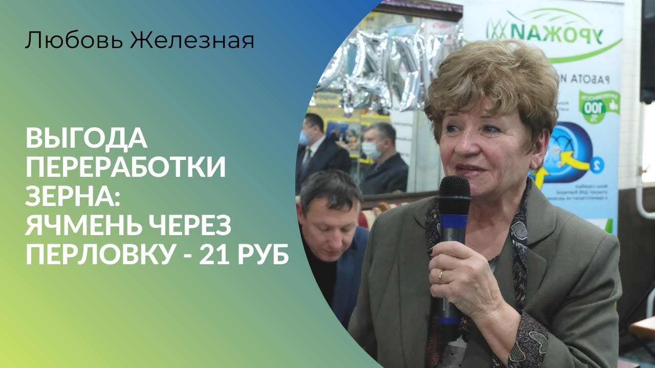 Выгода переработки зерна: ячмень через перловку - 21 руб
