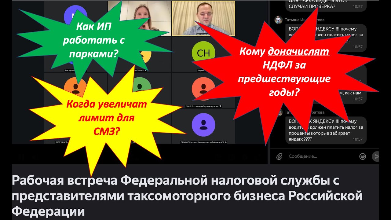Главные моменты встречи ФНС и Яндекс.Такси с представителями таксомоторного бизнеса 22.04.2024