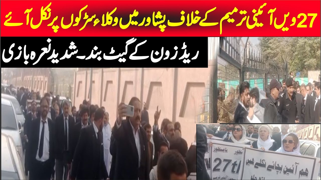 Lawyers Protest in Peshawar🔥✊Against 27th Constitutional Amendment 🚨 Loud Chants📣
