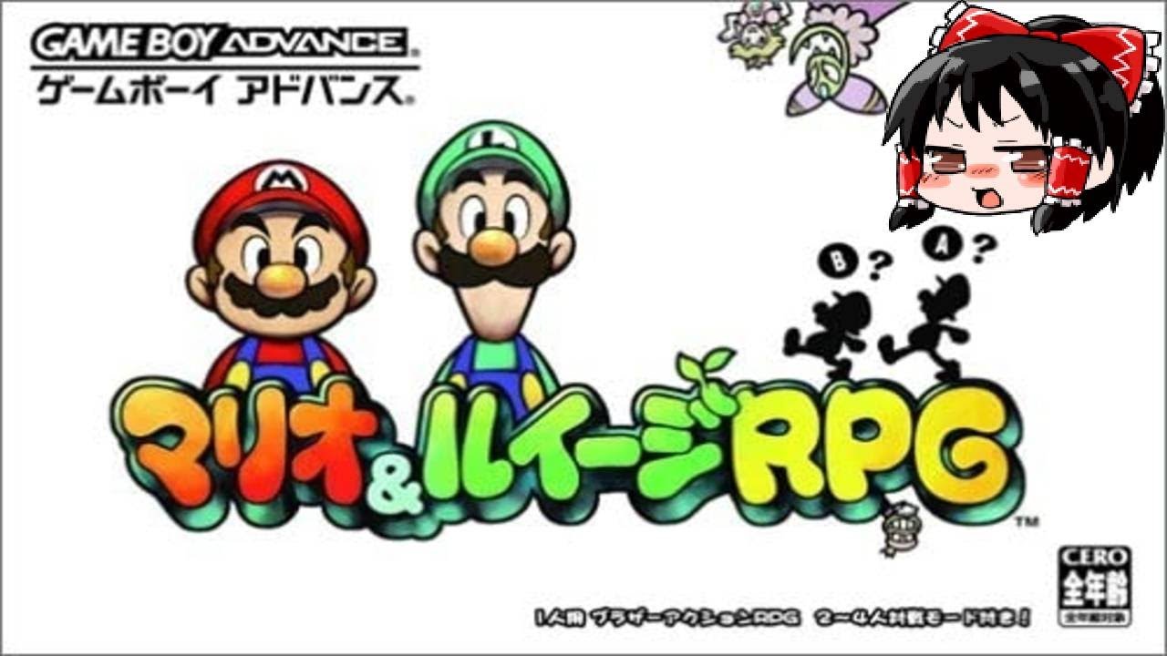 【ゆっくり実況】 ゆっくりマリオ＆ルイージRPGをゆっくりによる 【コメ付き】