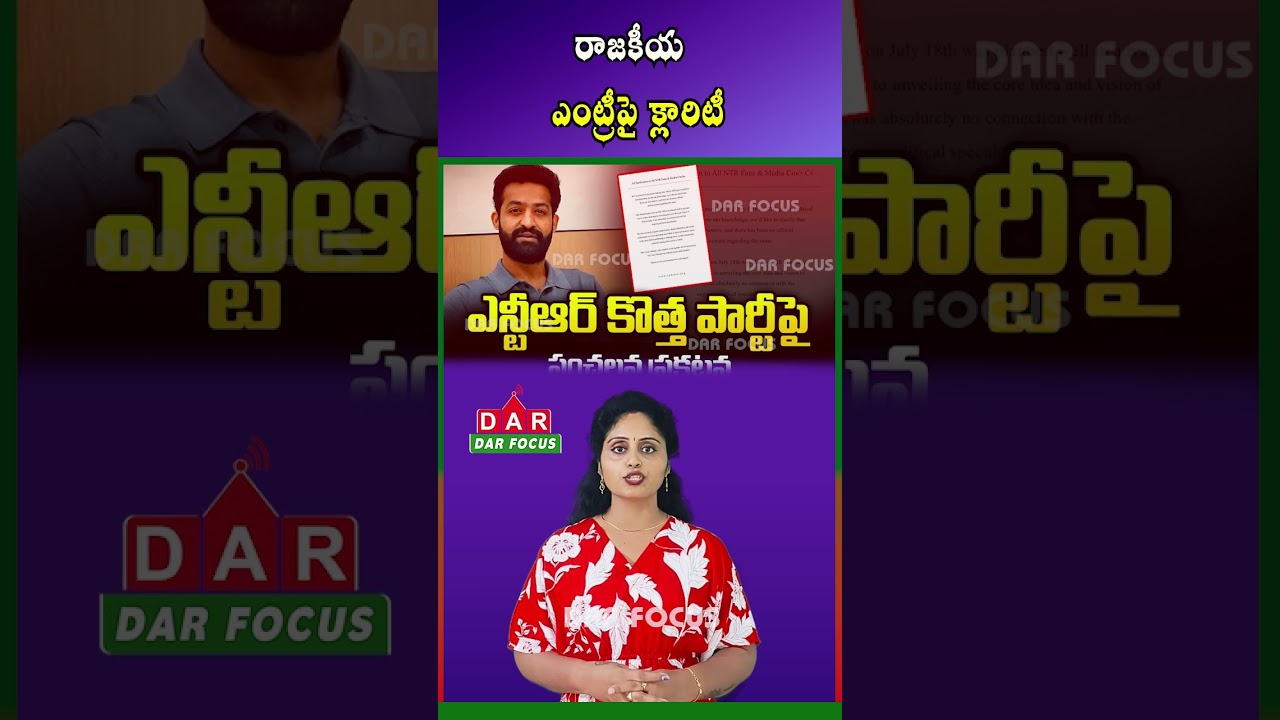 Jr NTR Political Entry Rumors | Team Issues Official Clarification | Latest updates | DAR FOCUS