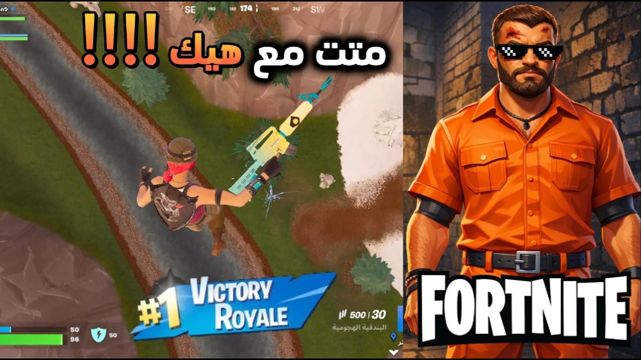 فورت نايت: (الدو العشوائي# 9) اكثر قيم نموت في و بالنهاية !!!!!!!
