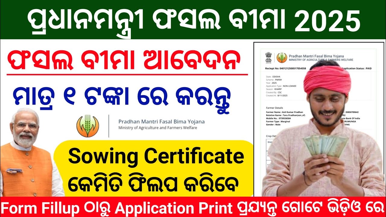 🔥Pradhan mantri fasal bima yojana online apply 2025 odisha | pmfby apply 2025 odisha | pm fasal bima