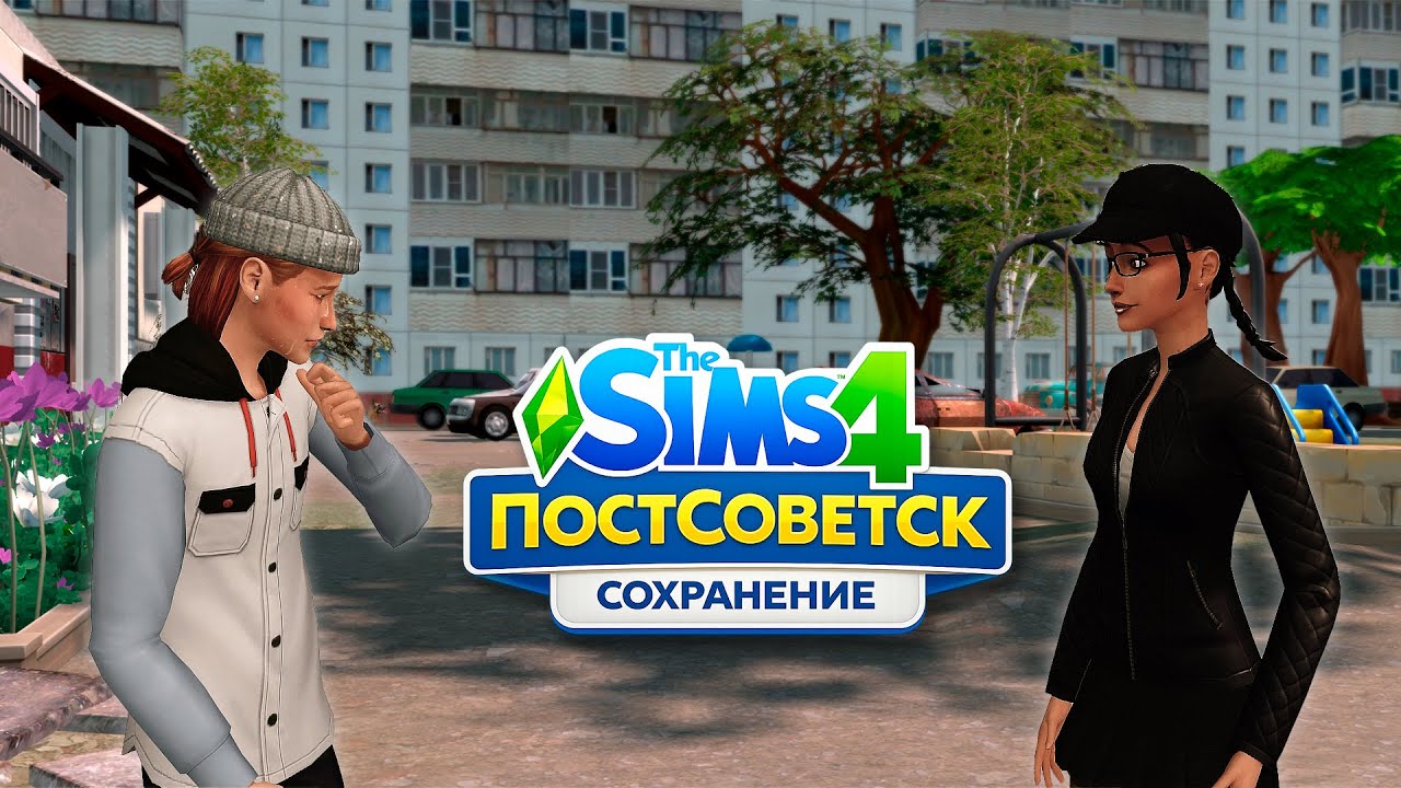 ПОСТСОВЕТСКИЙ СИМ-ГОРОД | Полный обзор Dal'sovetsk