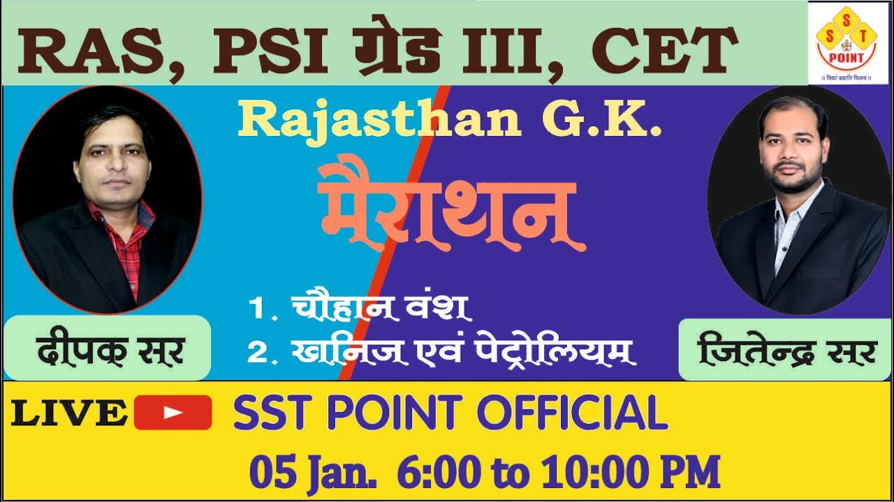 RAJASTHAN G.K. ||चौहान वंश, खनिज एवं पेट्रोलियम|| 3rd Grade || By DEEPAK SIR & JITENDRA SIR