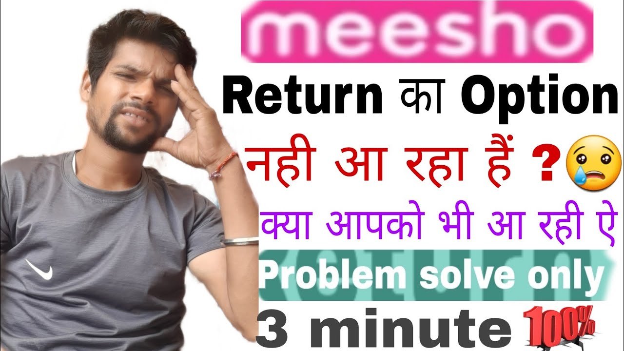 Return का Option नही आ रहा Meesho ? How to meesho return option not show | option nhi aa raha meesho