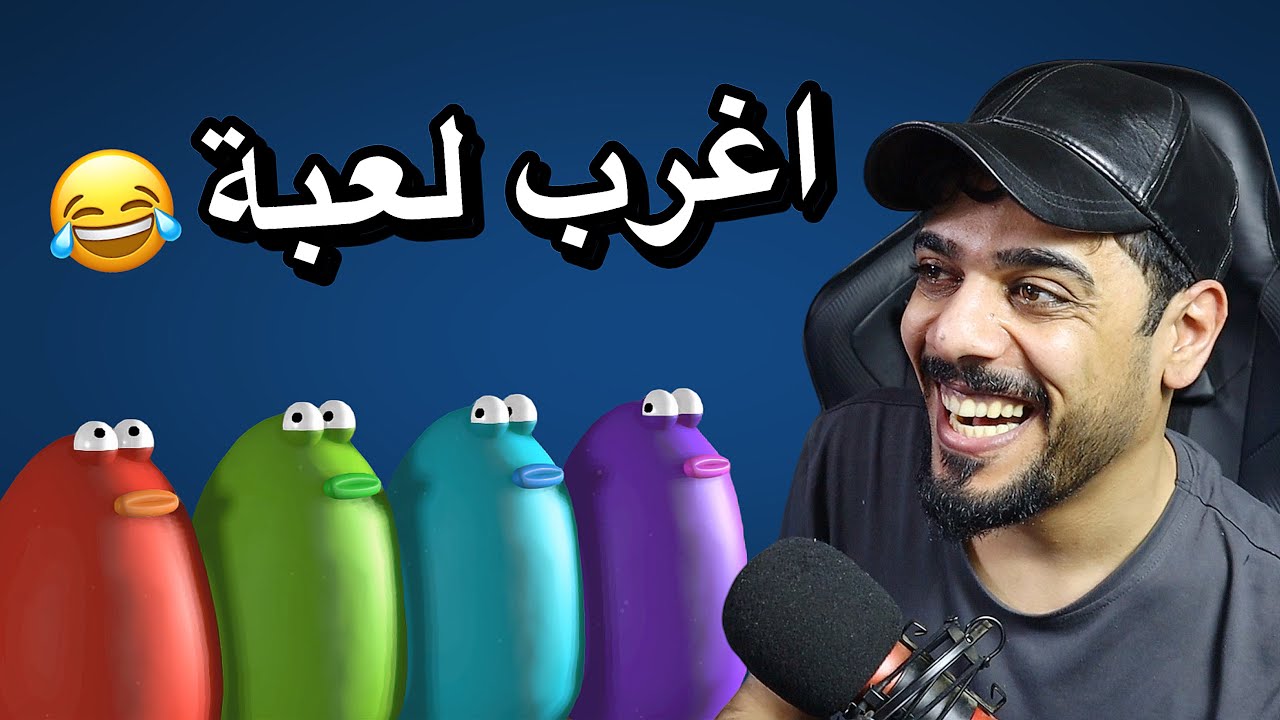 العاب غريبة 😂❤