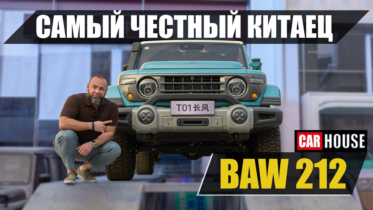 Настоящий внедорожник!! Дизель, рама, мосты, блокировки. BAW 212 T01.