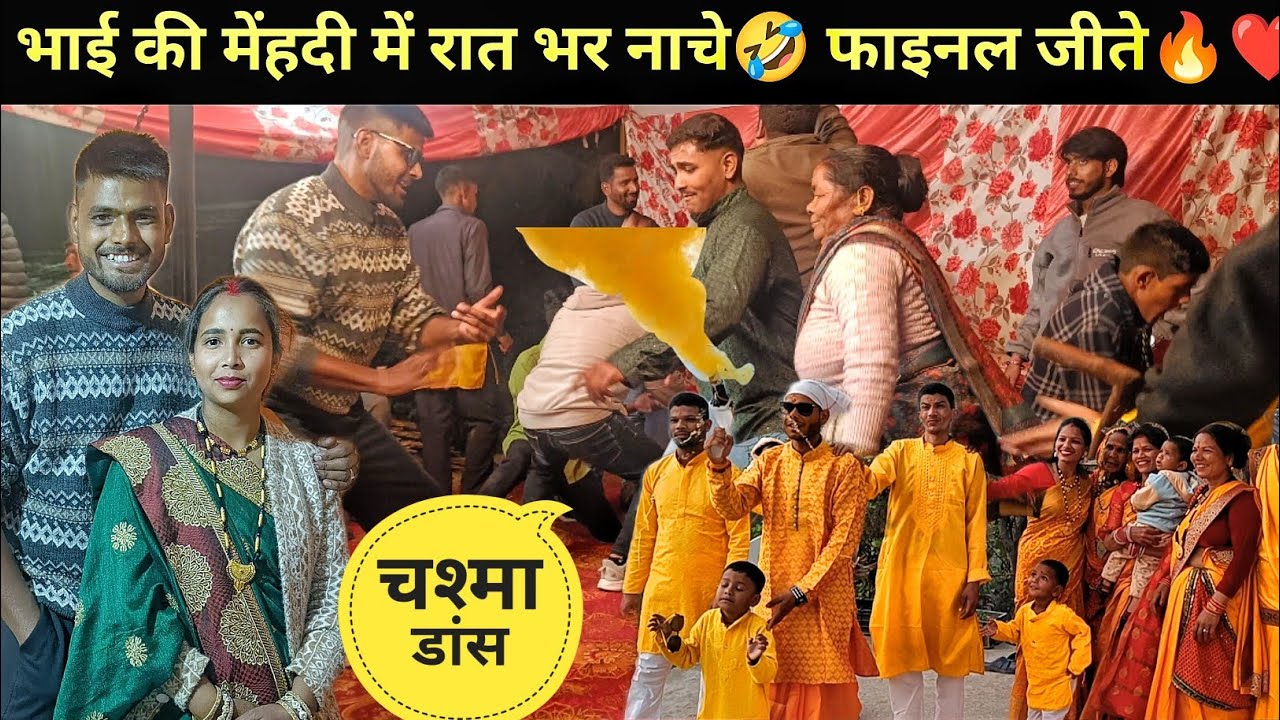 भाई की मेंहदी 😍 में चश्मा डांस।। फाइनल जीते और रात भर नाचे 🤣🤣।। Pahadi Shadi Vlogs 