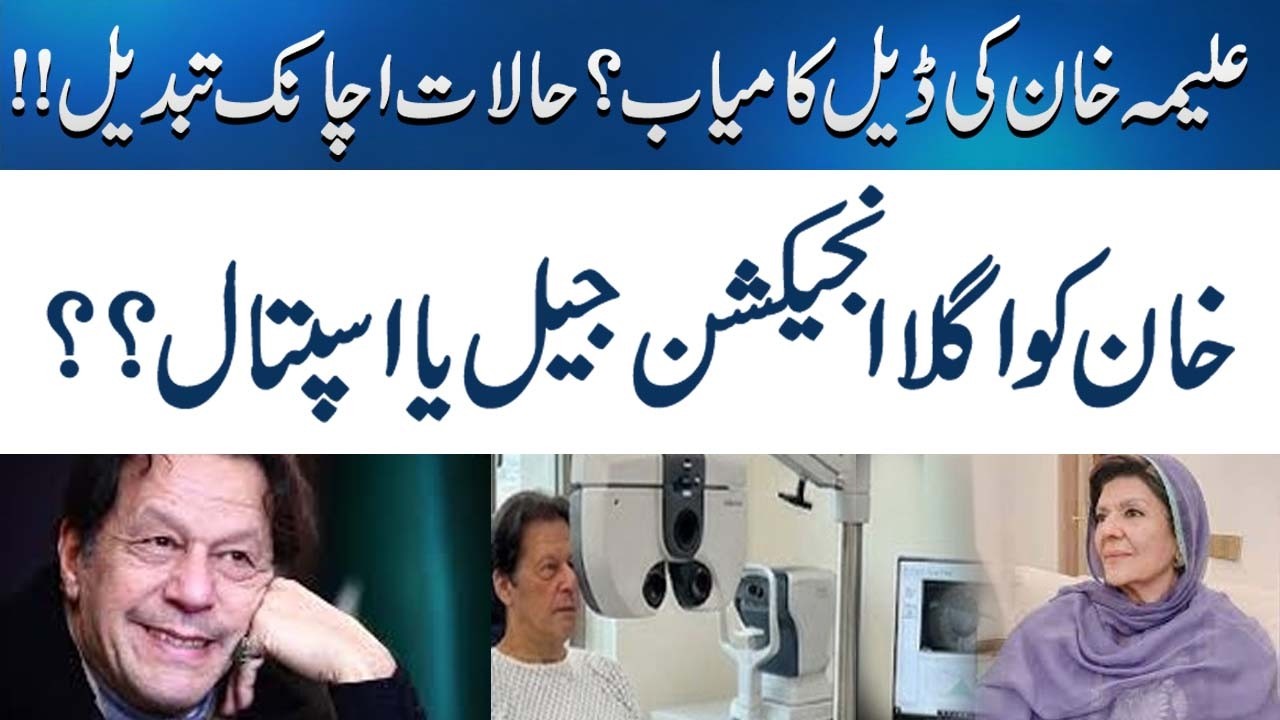 Aleema Khan Reveals Health Concerns? Will Imran Khan Get Treatment in Jail or Hospital |LatestUpdate