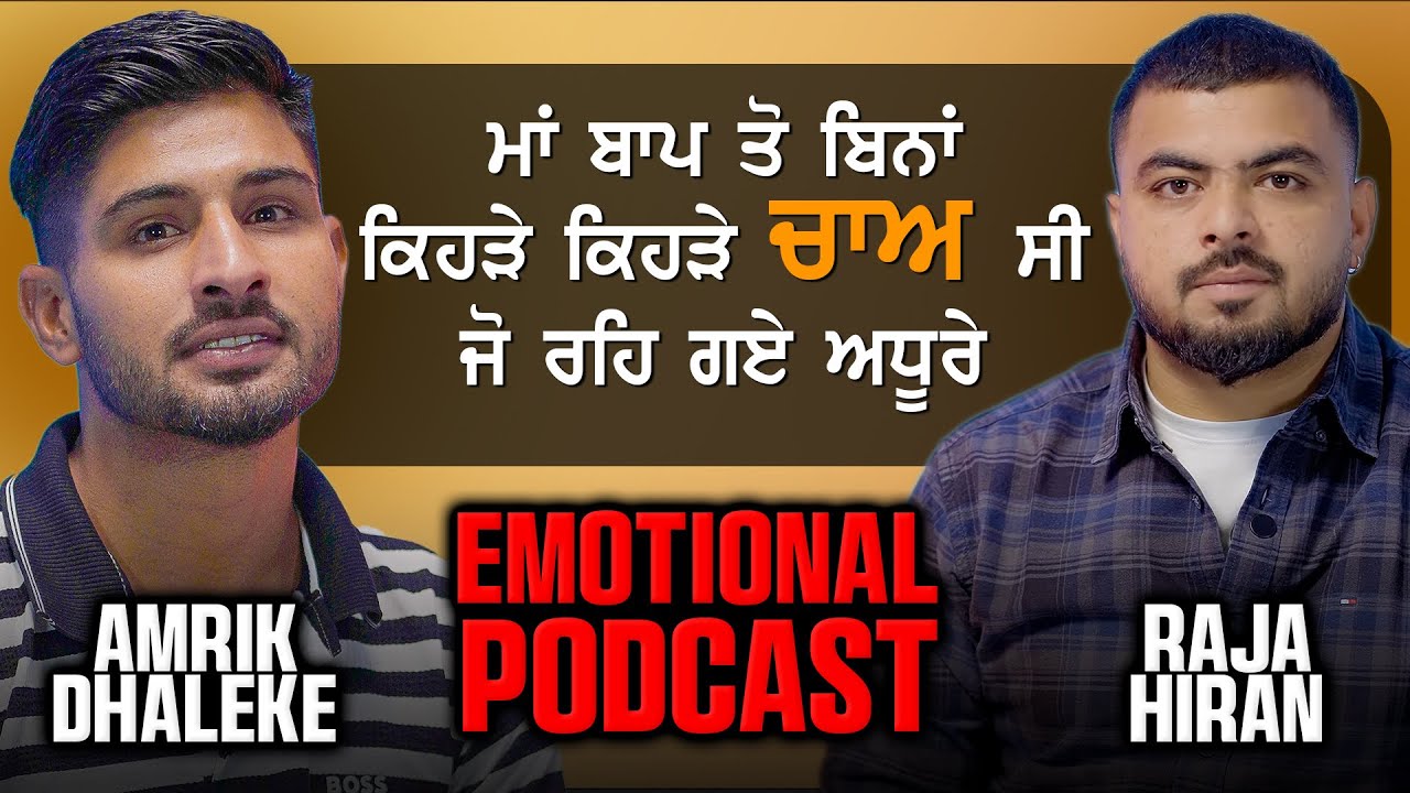 ਮਾਂ ਪਿਓ ਬਿਨਾਂ ਬਹੁਤ ਸਾਰੇ ਚਾਅ ਅਧੂਰੇ ਰਹਿ ਗਏ | Amrit Dhalleke | Amrit Johal | Talk With Raja | Episode 7