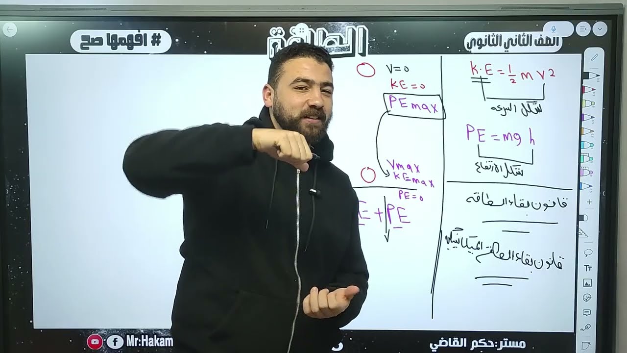 شرح قانون بقاء الطاقه فيزياء تانية ثانوي الترم التاني 2026