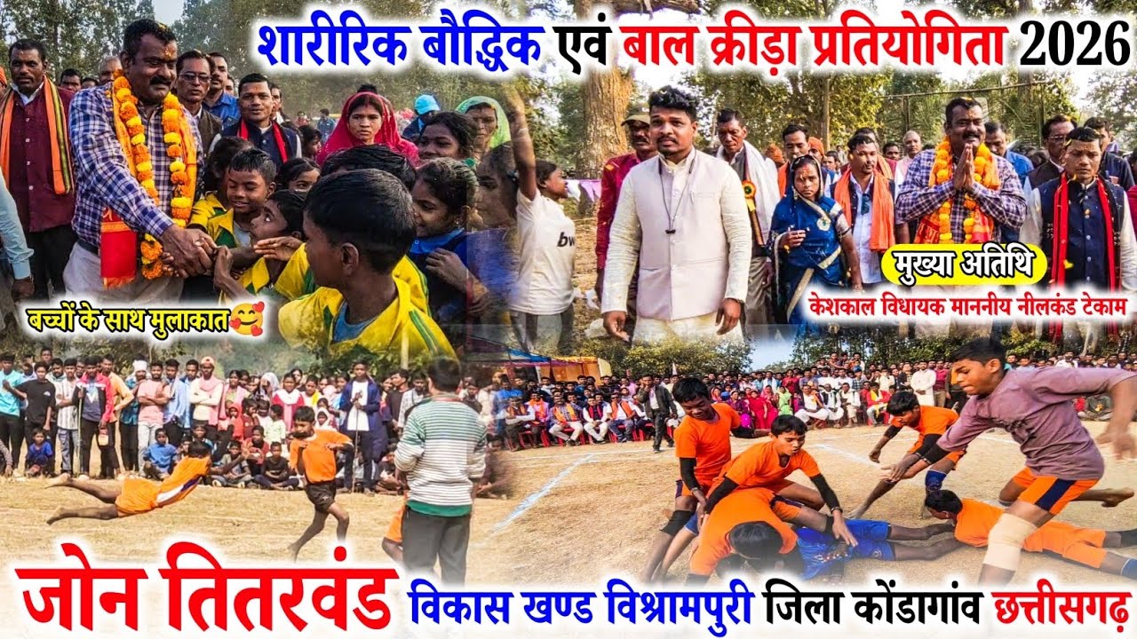जोन स्तर खेल प्रतियोगिता 2026 || Jon Stariya Khel Partiyogita 2026 || जोन तितरवंड || खेल पीटीसपाल