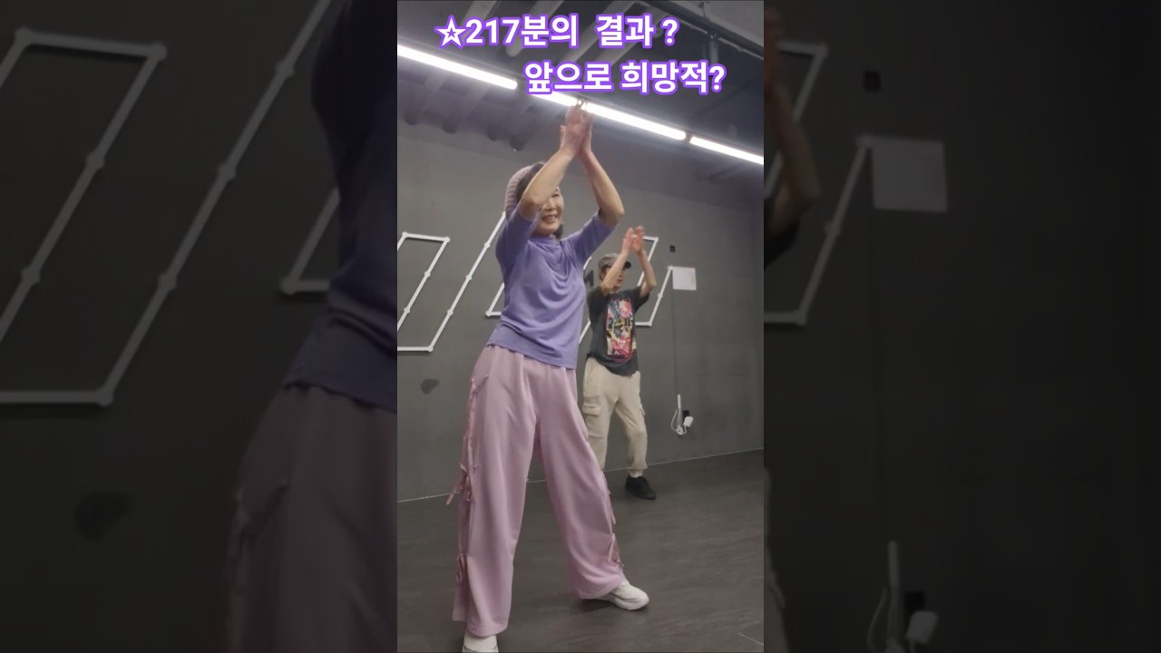 ☆머리속은 뭐지? 다음순서? #70대 #방송댄스 #극복 기 #룰라 #3!4! #시니어모델 #dance #사랑 #건강 에 #최고 #mylife #shorts