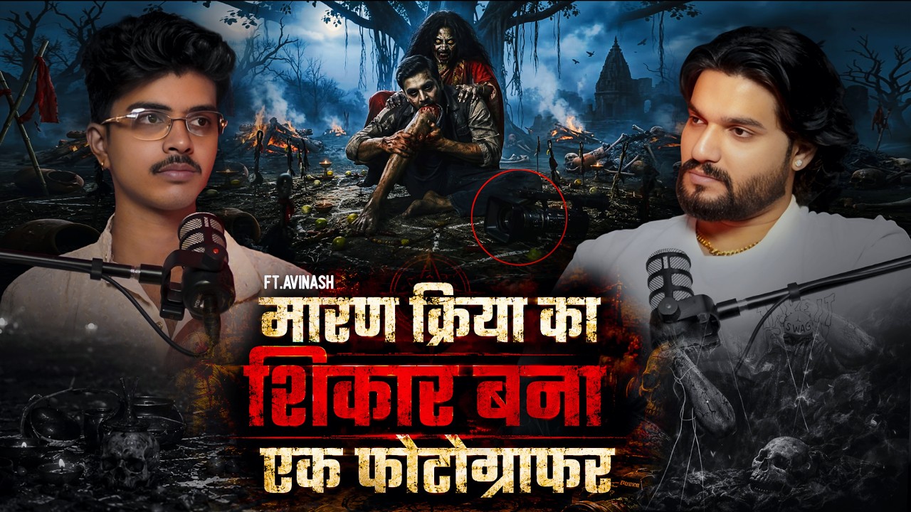 Maran Kriya Ne Iss Photographer Ko Khatam Kar Diya? | Ft. Avinash | Horror Podcast | Horror Story