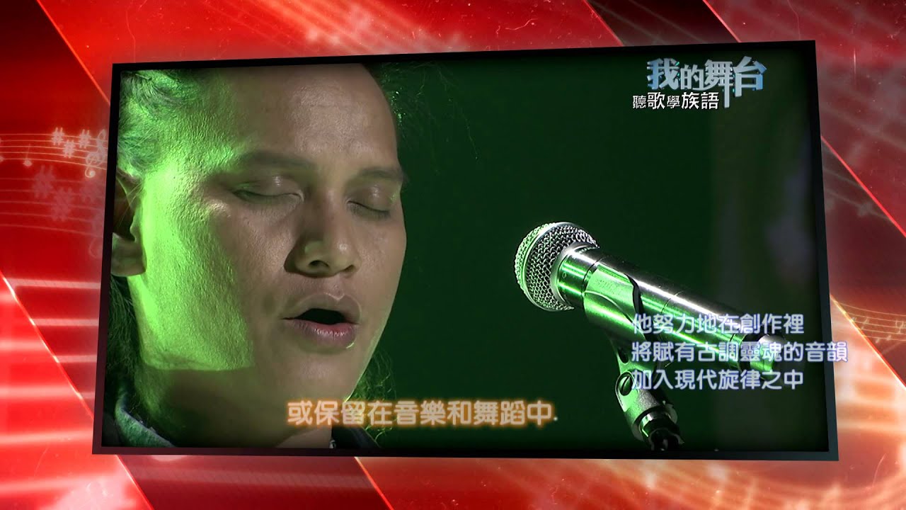 原視 沒有文字 用歌謠唱出歷史傳統 / 卑南古調-桑布伊