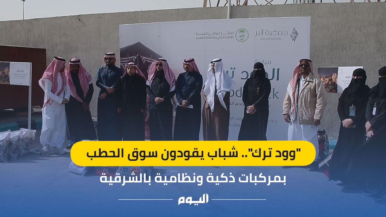 « #وود_ترك».. شباب يقودون سوق الحطب بمركبات ذكية ونظامية بـ #الشرقية
