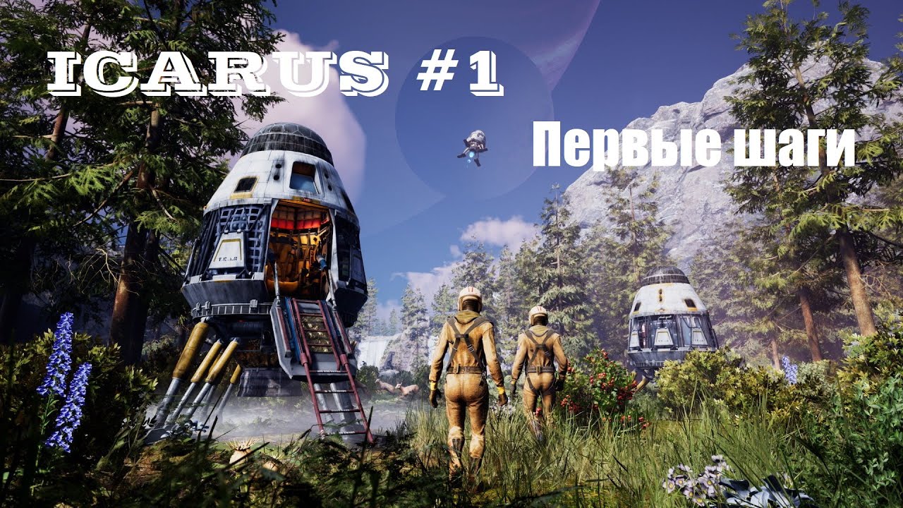 Icarus #1. Обзор игры. Первые шаги.