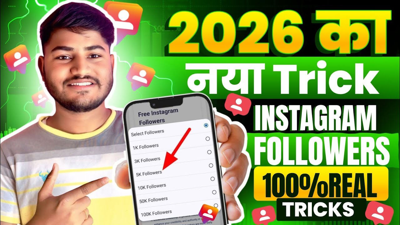 Instagram Followers kaise badhaye | Instagram Par Follower Kaise Badhaye | Free Instagram Followers