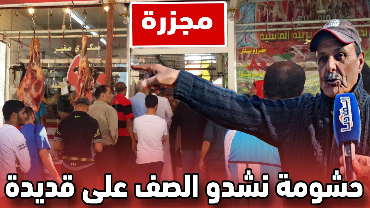 بو حسن يكشف ثمن اللحم الأصلي ، و شحال كيتباع في أسواق الريف
