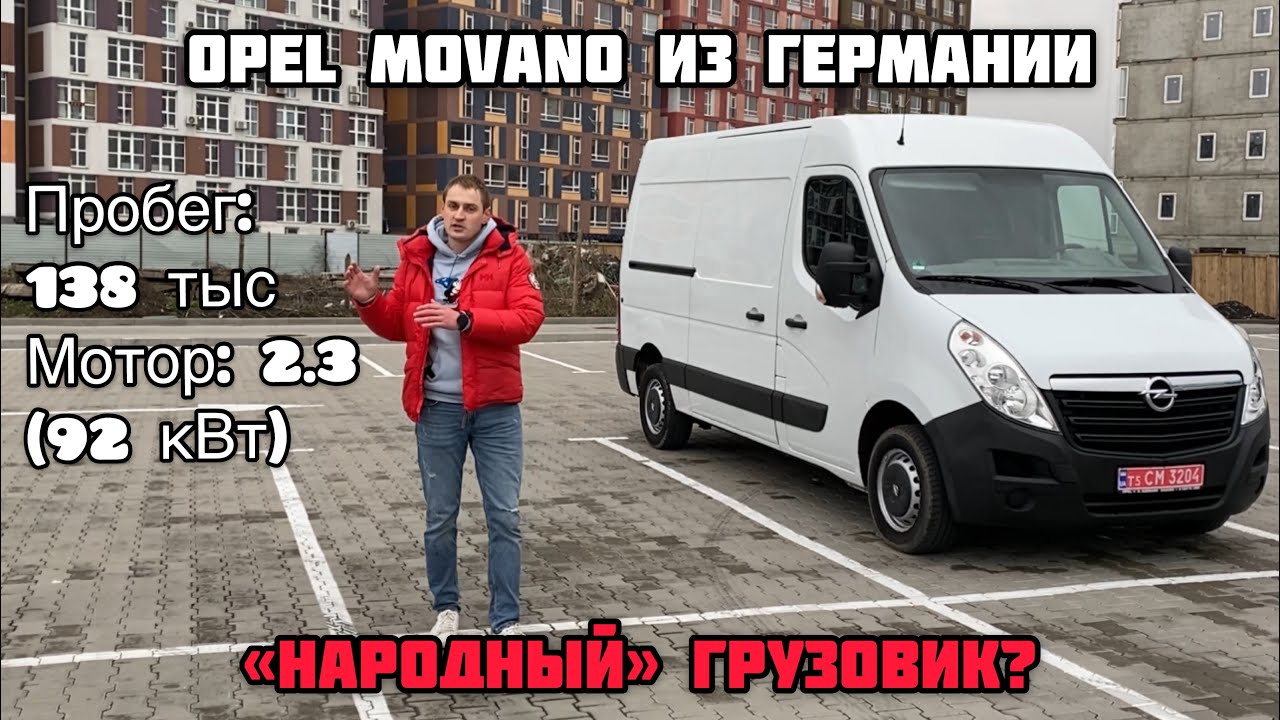 Обзор свежепригнанного Opel Movano L2H2 из Германии: $14500