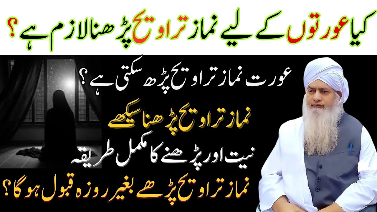 Kya Aurton Ke Liye Namaz e Taravi Lazim Hai? | Peer Zulfiqar Naqshbandi Bayan