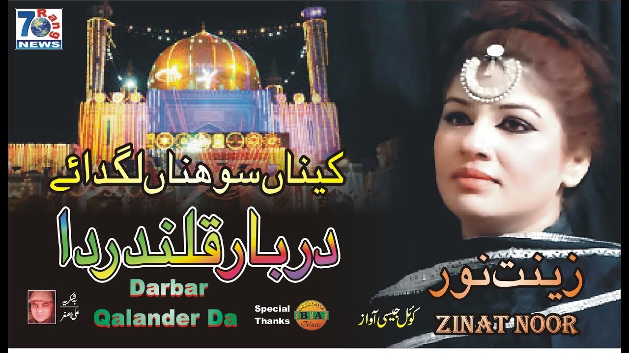darbar qalandar daa | Zinat Noor | kina sohna | new dhamal 2019