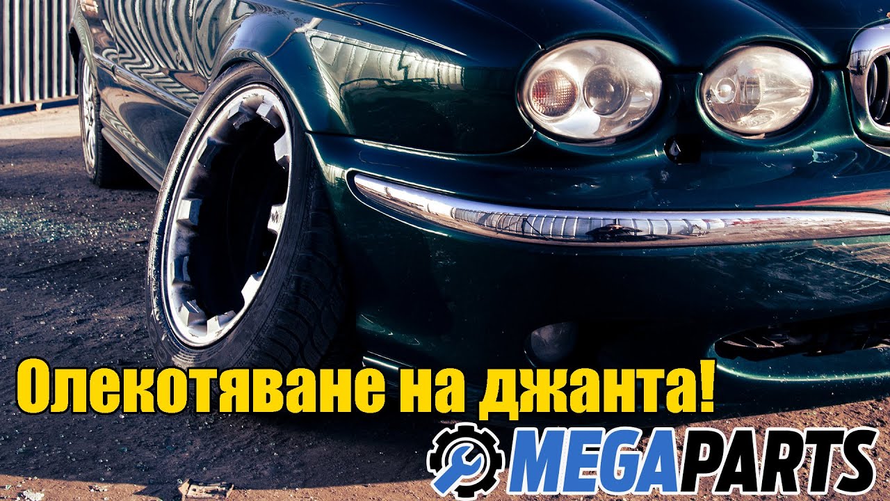 Колко е здрава една алуминиева джанта ?  - MEGAPARTS.BG 🛠