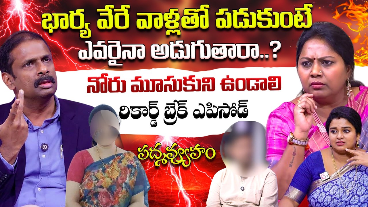 PADMAVYUHAM ( FULL EPISODE ) | Advocate Ramya, Dr. Kalyan Chakravarthy | BEST MORAL VIDEO | SumanTV