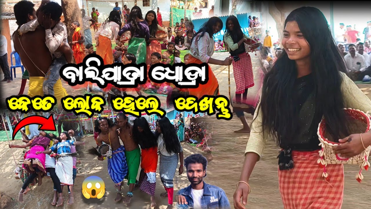 ବାଲିଯାତ୍ରା ଧୋଡ୍ରା କେତେ ଲୋକ ଲୋକଙ୍କୁ ଆସିଲା ଦେବୀ ଦେଖନ୍ତୁ 😱 || Dhodra bali all members video 2026