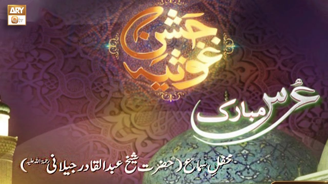 Mehfil-e-Sama - Qawwali - 27th October 2022 - ARY Qtv