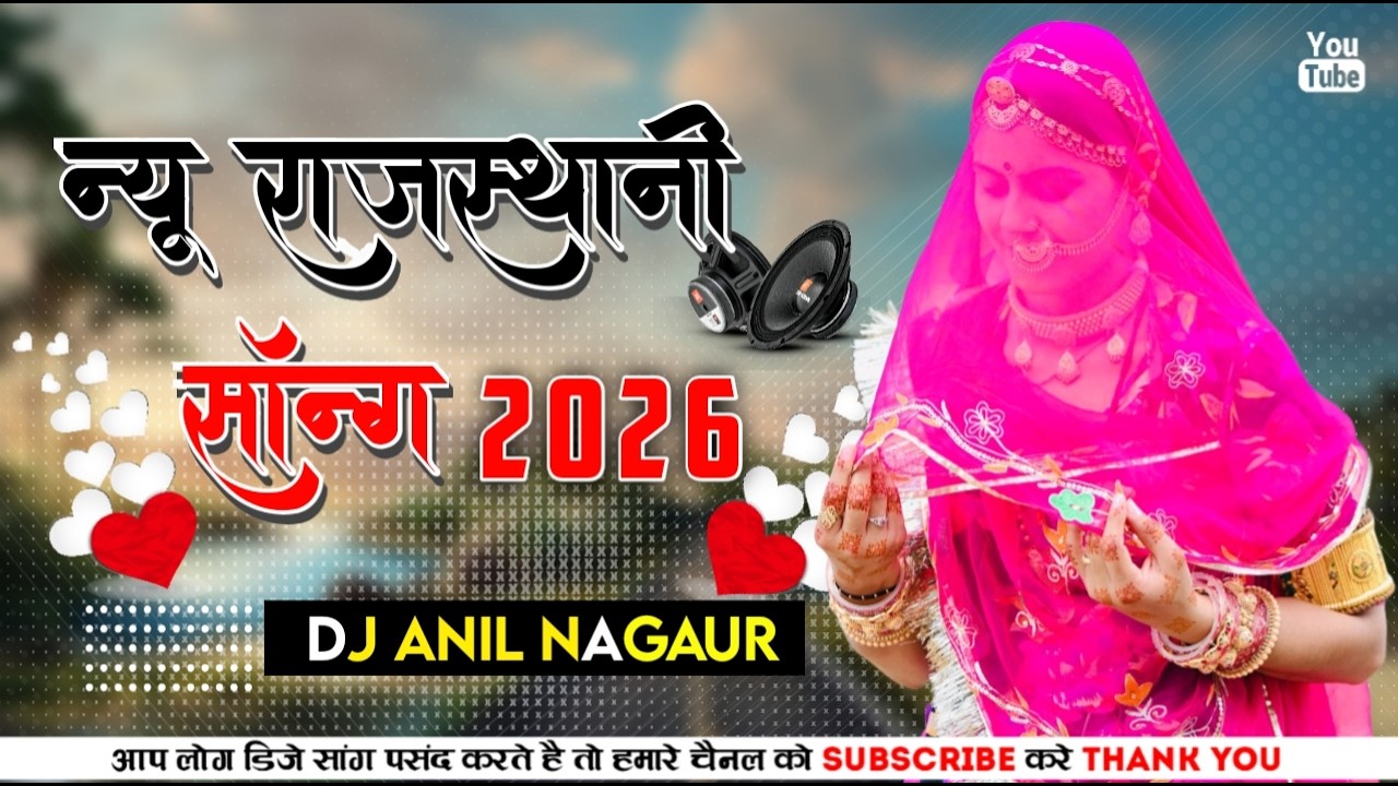New Marwadi Song 2026 🎵 DJ Remix Marwadi Song | New Rajasthani Song Dj Remix | Instagram Viral Song