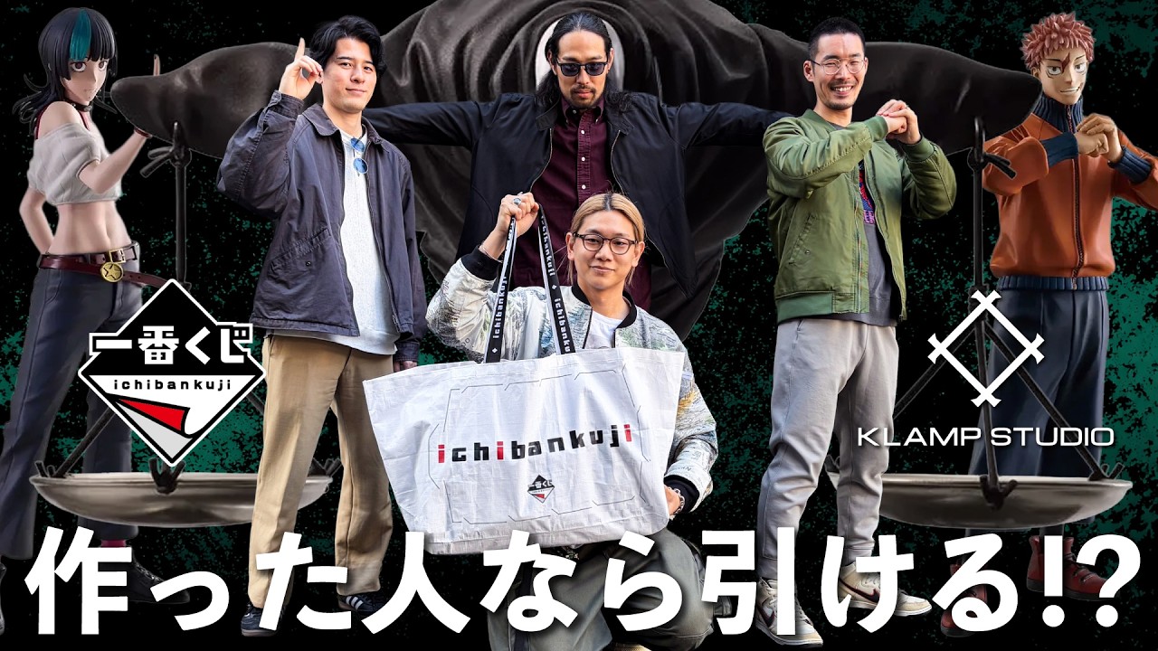 【一番くじ 呪術廻戦】フィギュア作った人なら自分のフィギュア引ける説