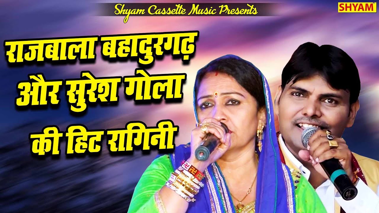 राजबाला बहादुरगढ़ और सुरेश गोला की हिट रागिनी सेज़ के बीचों बीच धरी || Kissa Ajeet Singh Rajbala 2021