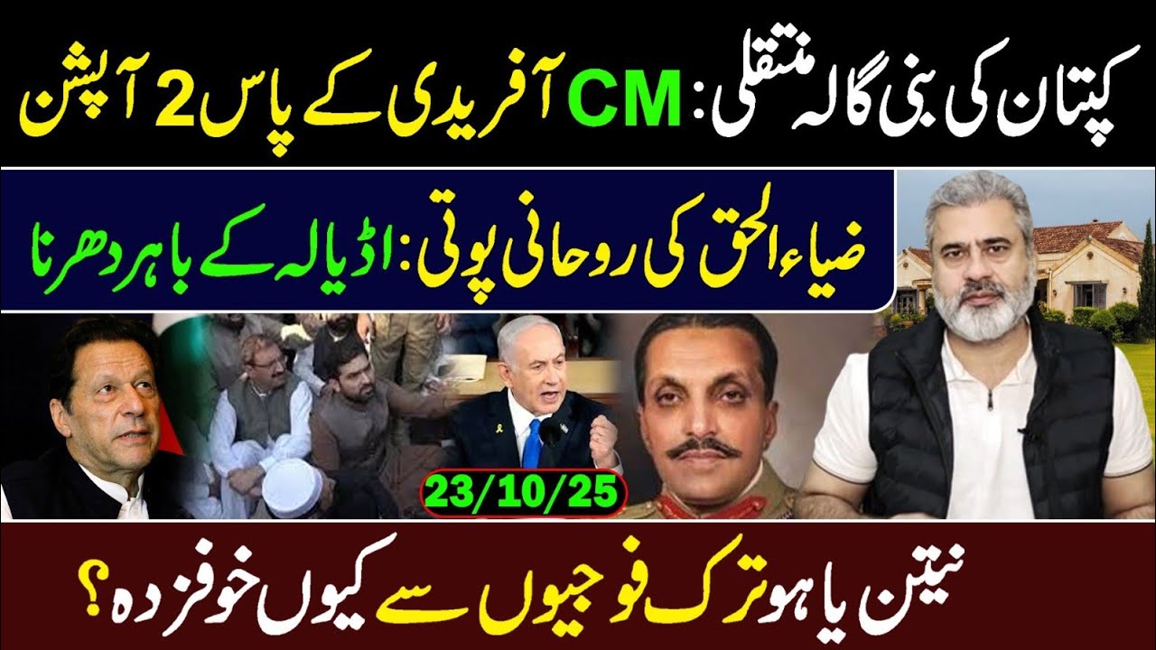CM Afridi 2 Options: Imran Khan to be Shifted to Bani Gala? || Imran Riaz Khan VLOG