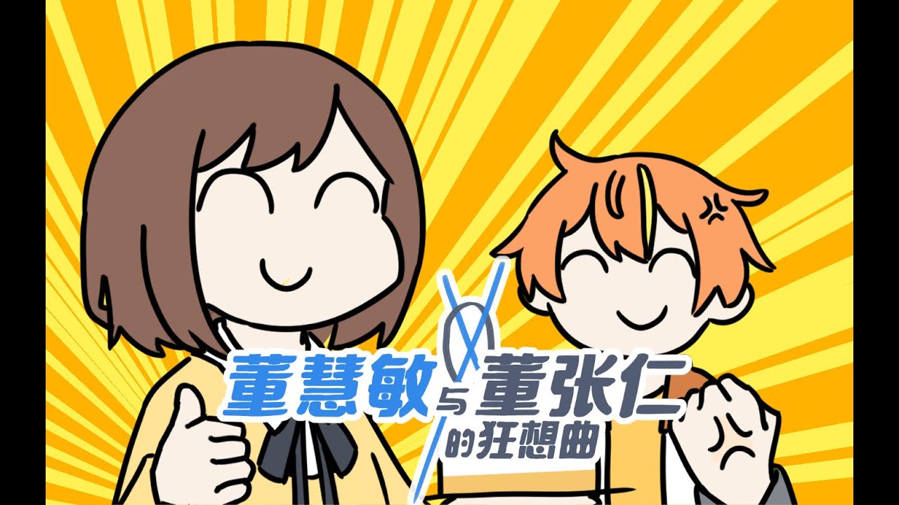 【手描きプロセカ】董慧敏と董张仁のおつかい合騒曲
