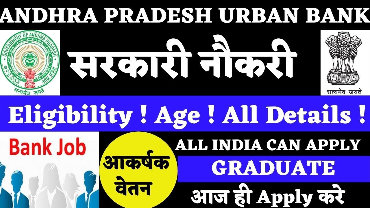 BANK JOB 2021 | SARKARI NAUKRI | GOVERNMENT JOB | LATEST JOB | URBAN BANK ! SARKARI JOB ONLINE BOOK