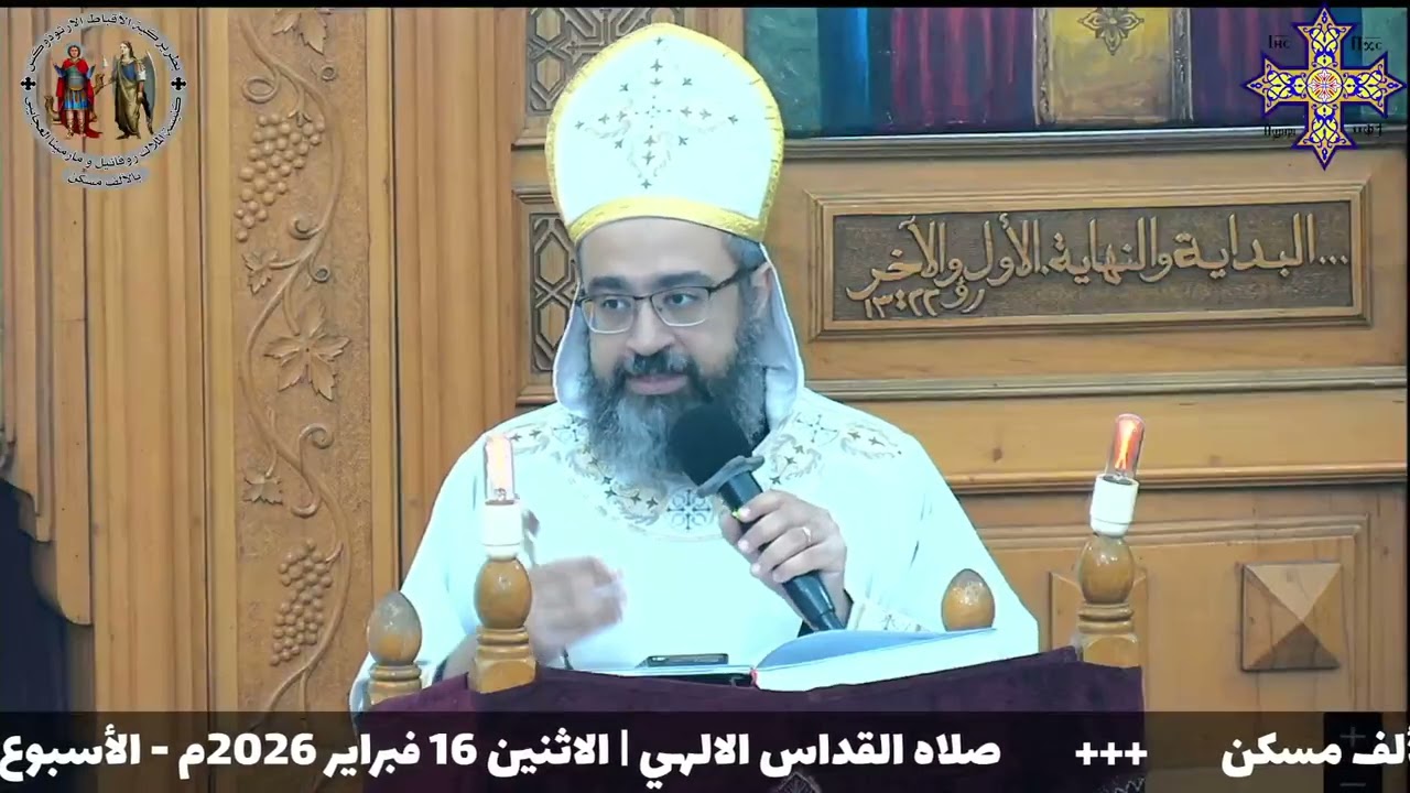 المسيح الحبيب - سلسلة المسيح حياتنا | الاثنين 16 فبراير 2026م - الصوم الكبير | ابونا ابرام سمير