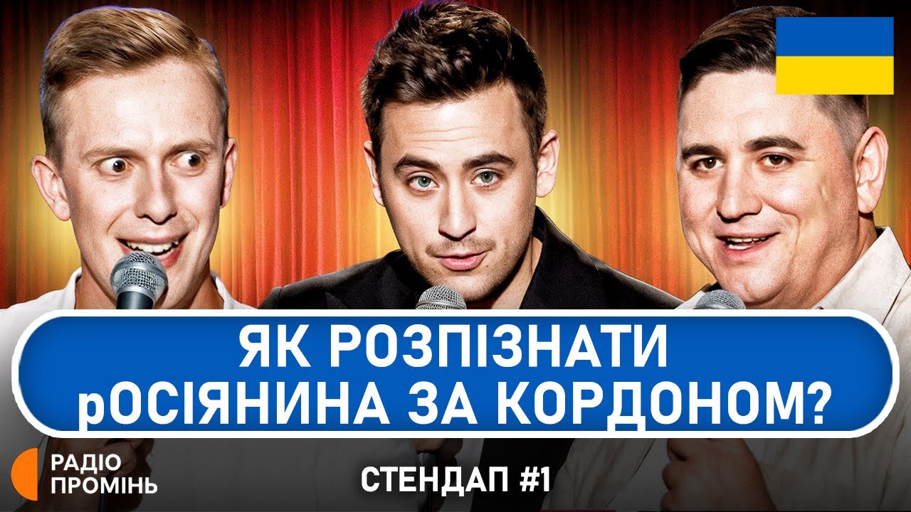 😀 Коли сміх - це теж зброя! | СТЕНДАП про війну та життя в Україні | СМІХ UA