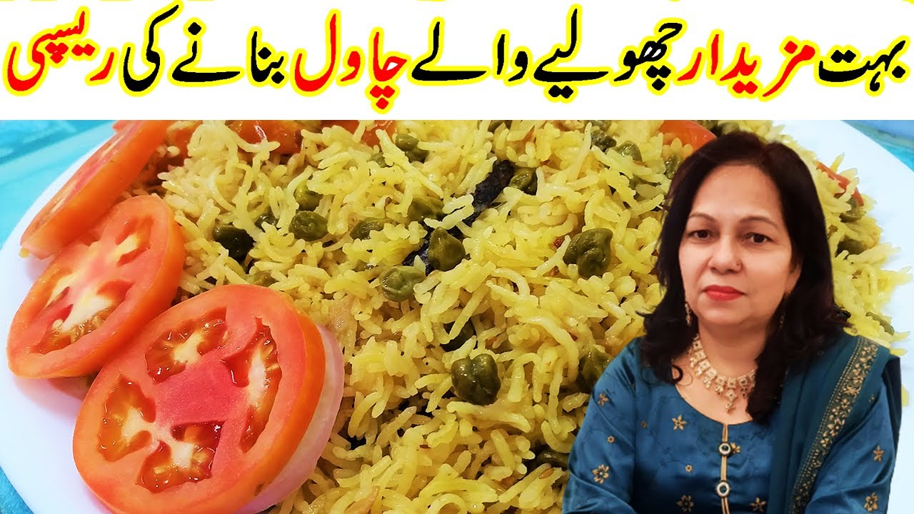 Choliye Wale Chawal I Choliya Pulao I Green Chana Rice I Hare Chane Ka Pulao I Cook With Shaheen
