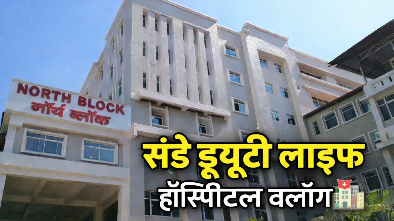 Sunday Duty Vlog 🏥 | हॉस्पिटल में संडे की ड्यूटी | Duty Life Vlog