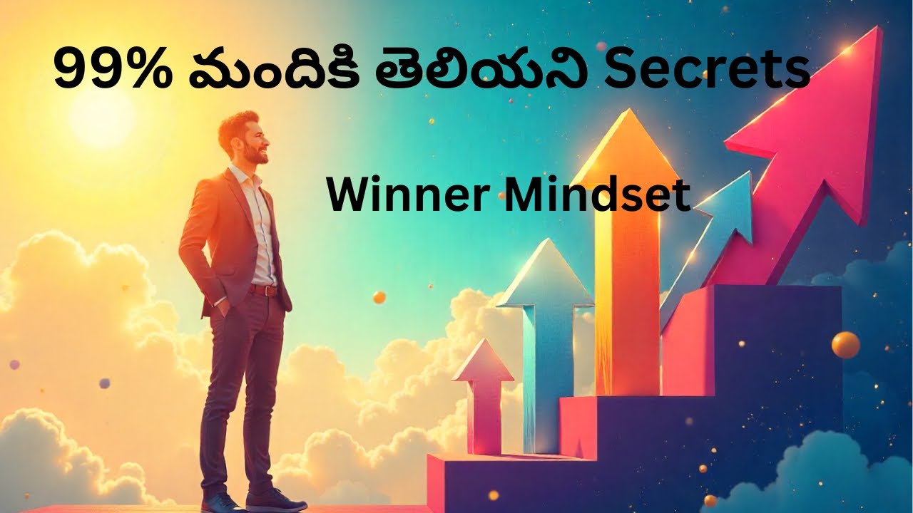 Success Mindset | సాధారణ వ్యక్తిని విజేతగా మార్చే ఆ ఒక్క మార్పు ఇదే! | Telugu Motivation