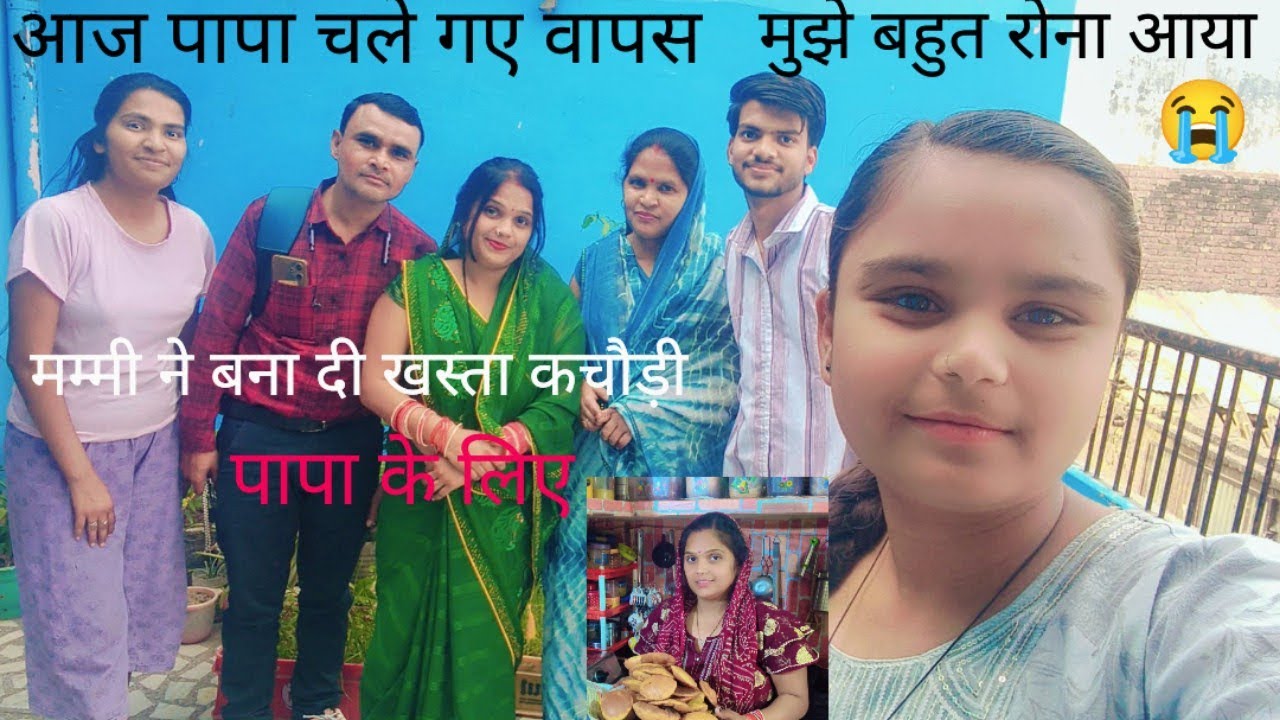   चले गए पापा 🥰मुझे बहुत रोना आया😭बना दी खस्ता कचोरी ❤️#sandhyashakya405 #funny #vlog #familyvlog 