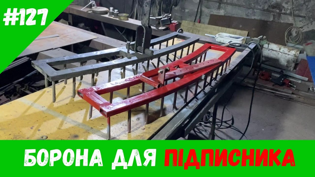 Борона для підписника
