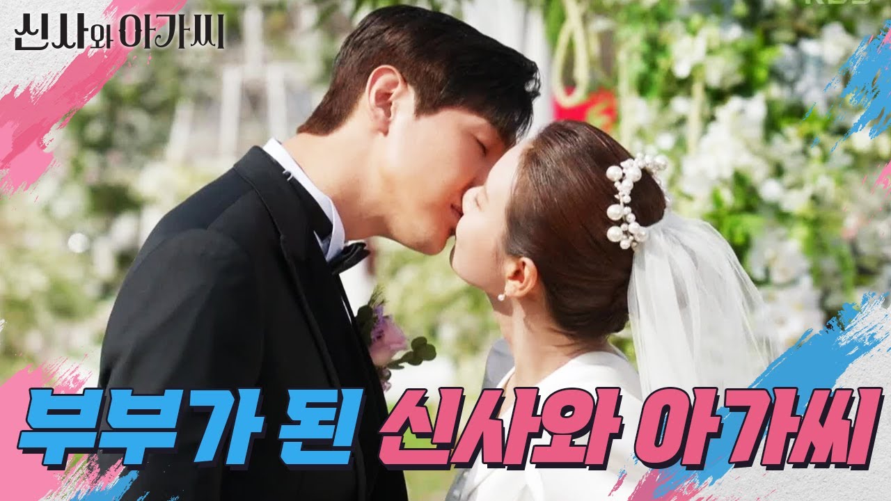 [해피 엔딩] 행복한 첫걸음을 함께 걷는 지현우와 이세희♥ 행복하세요~ [신사와 아가씨] | KBS 220327 방송